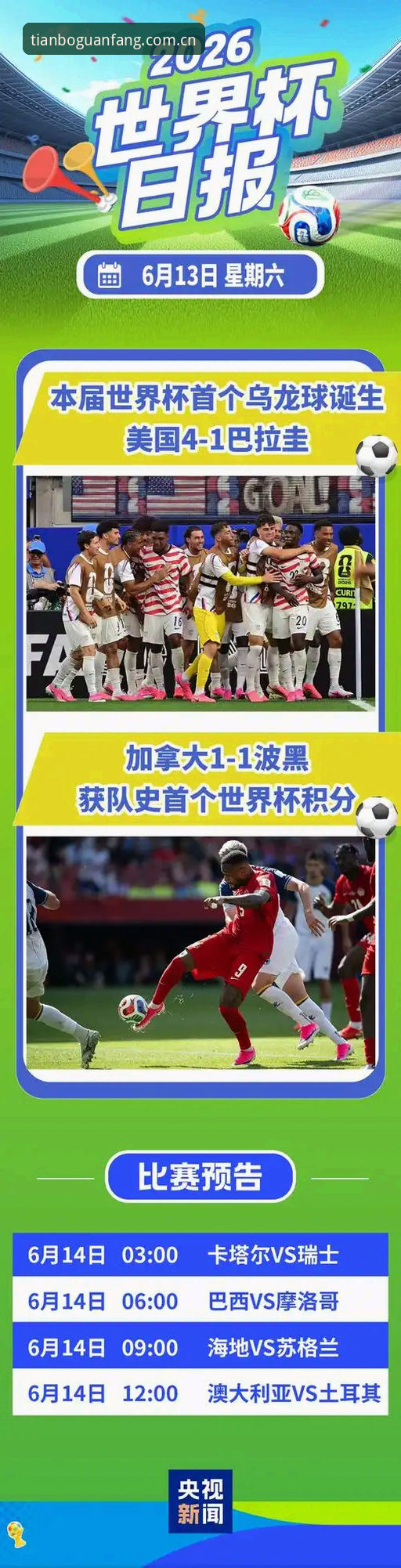 天博体育官方版本怎么下载 世界杯观赛受阻?天博体育官网带你解读签证困境下的观赛新方案
