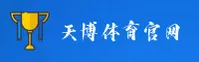 天博官方网站